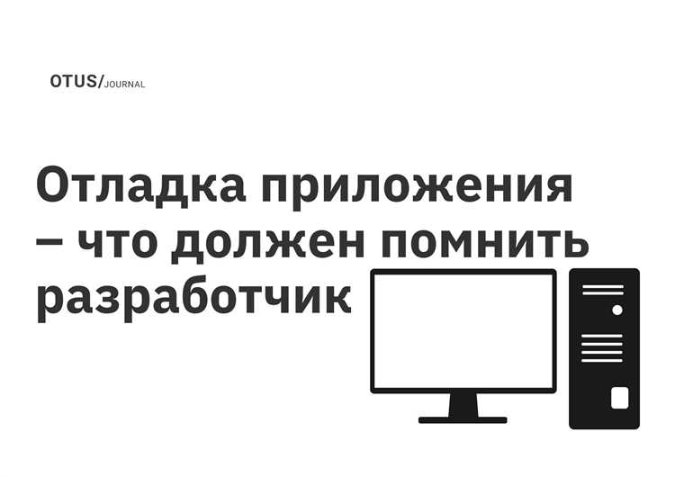 Как отладить работу различных программ